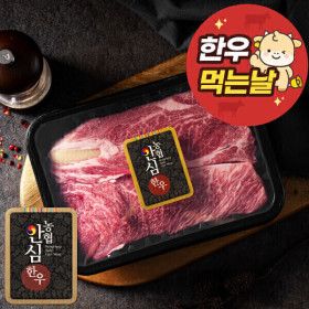 상품 이미지: (신선집중) 농협안심한우 1등급 등심 구이용 800G(400G+400G)무료배송