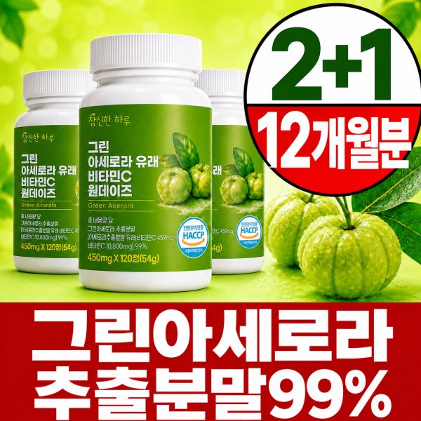 상품 이미지: 그린 아세로라C 천연 비타민C 3통 12개월분 원데이즈 온 정