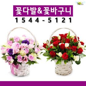 상품 이미지: 꽃바구니/꽃다발/생일/기념일 전국3시간 무료배송