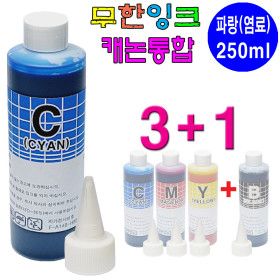 상품 이미지: 캐논호환 250ml 파랑(뾰족캡) / PIXMA MG3020잉크 MG3022잉크 MG3029잉크 MG3090잉크 ( 3+1 이벤트 )