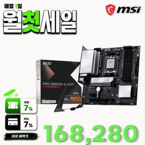 상품 이미지: MSI PRO B850M-A WIFI 엠에스아이 공식 인증 판매점