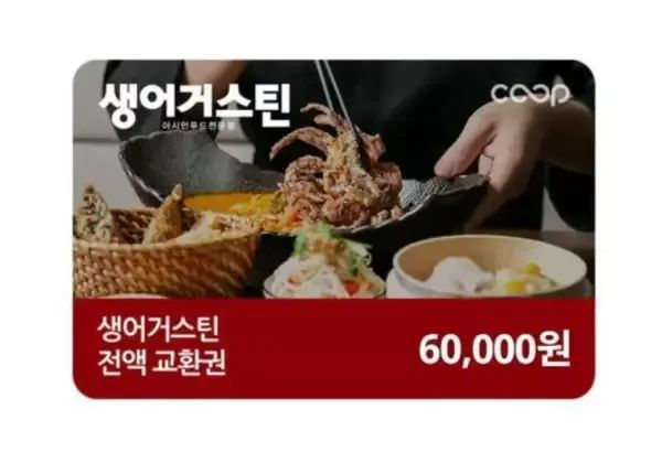 상품 이미지: 생어거스틴 6만원모바일금액권(일시사용권)/23%할인/기프티콘/상품권