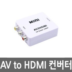 상품 이미지: 3RCA AV to HDMI 컨버터 영상 변환젠더 TV 빔프로젝터