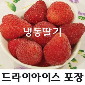 상품 이미지: 함양냉동딸기4kg농가직접배송 1kgx4봉 2026년 햇딸기