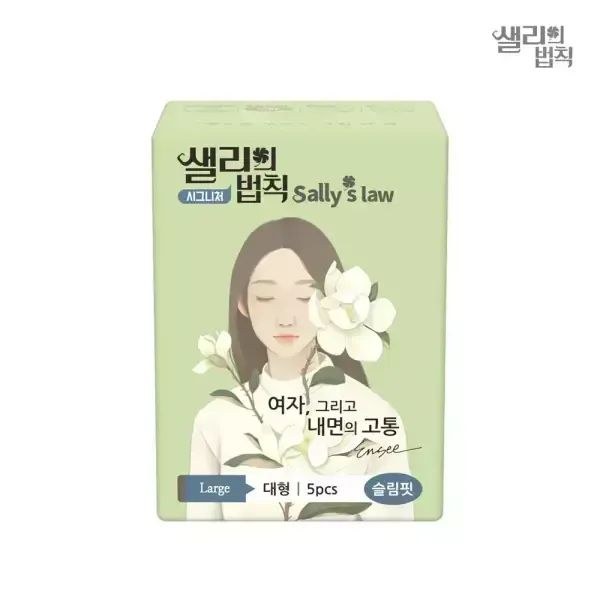 상품 이미지: [체험팩] 샐리의법칙 시그니처 슬림핏 대형 5p x 1팩