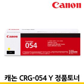 상품 이미지: 정품 CRG-054 Y 노랑 MF645CX MF643CDW LBP621CW