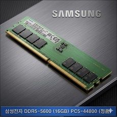 상품 이미지: 삼성 DDR5 44800 RAM 16GB 데스크탑 5600Mhz PC메모리, DDR5 44800 (16GB), 1개