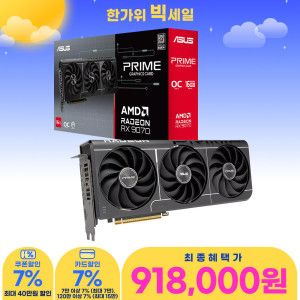 상품 이미지: (포토리뷰 2만)ASUS PRIME 라데온 RX 9070 EVO OC D6 16GB 인텍앤컴퍼니 공인인증점