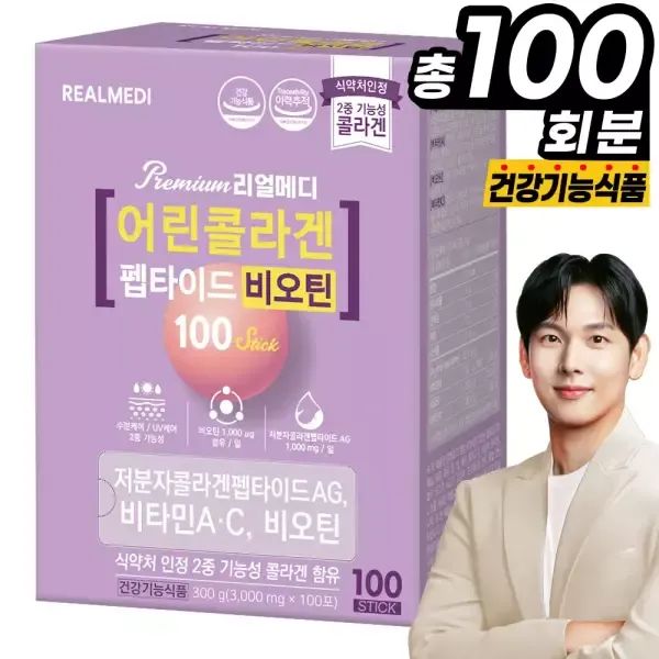 상품 이미지: 리얼메디 1박스(총100포) 저분자 어린 피쉬 콜라겐 펩타이드 비오틴 식약처인정 2중기능성 GPH 콜라겐 분말 스틱 비타민C 비타민A