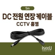 상품 이미지: iseeU 홈캠 CCTV 방수 DC 전원 연장선 연장케이블 티피링크 tapo, 1개, 5m