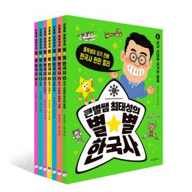 상품 이미지: 큰별쌤 최태성의 별별 한국사 전7권 세트 / 중학생이 되기 전에 한국사 한판 정리 / 위즈덤하우스