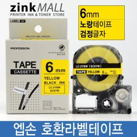 상품 이미지: 엡손호환라벨테이프 6mm SC6YW 노랑바탕 검정글자