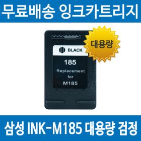 상품 이미지: 삼성 INK-M185 호환 재생잉크 SL-J1680 J1780W J1785W 대용량 검정