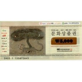 상품 이미지: 컬쳐기프트 문화 상품권 5천원권