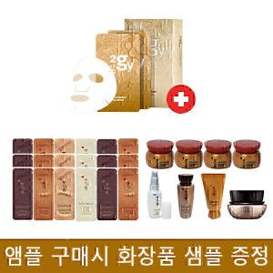 상품 이미지: 앰플 구매시 여행용 샘플 화장품 증정 기초 스킨 로션 크림 에센스 설화수 헤라 산심 옴므
