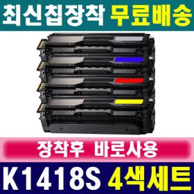 상품 이미지: (4색세트) 삼성 CLT-K1418S + C1418S + M1418S + Y1418S 재생토너 SL-C1815N C1820WG C1865FW C1870FWG
