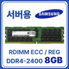 상품 이미지: 삼성 DDR4 ECC/REG 서버용 램 메모리 RDIMM, 1개, 8GB 2400MHz (PC4-19200)