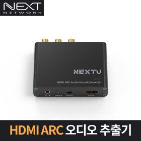 상품 이미지: HDMI ARC 오디오 추출 변환기 NEXT-AV2303