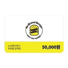 상품 이미지: (노브랜드버거) 모바일 금액권 5만원권