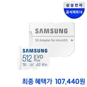 상품 이미지: 삼성전자 삼성 마이크로SD 메모리카드 EVO PLUS 512GB MB-MC512SA/KR