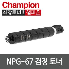 상품 이미지: 캐논 재생 토너 NPG-67 BK 검정 C3320 C3325 C3330 C3520 C3525 C3530 C3725 C3730 C3822 C3830
