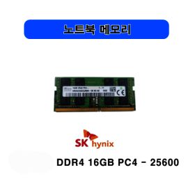상품 이미지: 중고 하이닉스 DDR4 16GB PC4 25600 3200AA 노트북 메모리