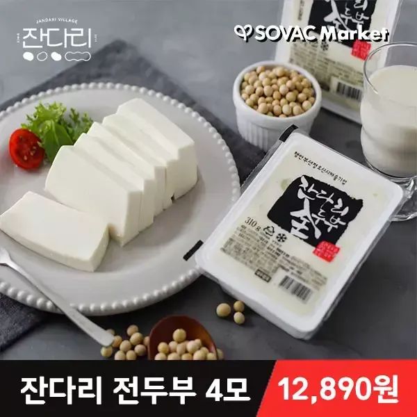 상품 이미지: [잔다리마을] 푸딩같은 탱글한 식감 전두부/검은콩/청서리태 두부 4모