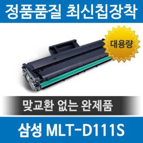 상품 이미지: 삼성 MLT-D111S 호환 재생토너 SL-M2027 M2077F M2078