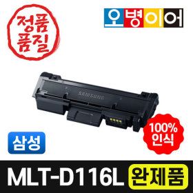 상품 이미지: MLT-D116L 재생토너 완제품 SL-M2675FN 2625 2875호환