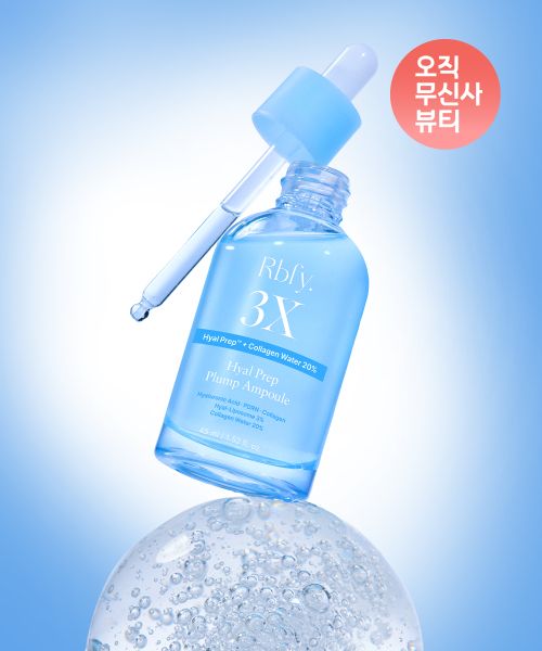 상품 이미지: 히알프렙™ 수분 탱글 앰플 45ml