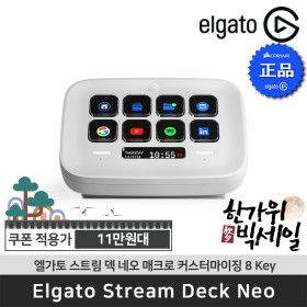 상품 이미지: 엘가토 Stream Deck Neo 스트림덱 네오 8Key 매크로 커스터마이징 / 한가위 빅세일 최.종.가 11.만원대