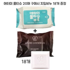 상품 이미지: 아모레 카운셀러 나비 퍼퓸드 솝 18개+애터미 물티슈 20매/헤라 지일 비누 아모레