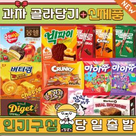 상품 이미지: 300종 과자 골라담기 초코파이 오예스 비쵸비 마이쮸 하리보 자유시간 에너지바 1시이전 주문 당일출고
