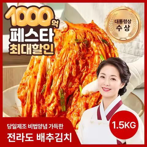 상품 이미지: [바른밥상] 대통령상수상 당일제조 전라도 배추김치 1.5kg