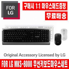 상품 이미지: FOR LG MKS-8000 SET 무선키보드마우스세트 화e트