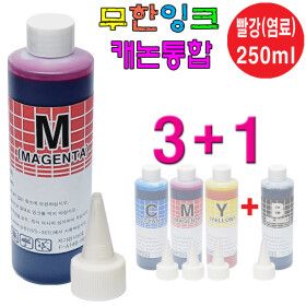 상품 이미지: 캐논호환 250ml 빨강(뾰족캡) / PIXMA MG3020잉크 MG3022잉크 MG3029잉크 MG3090잉크  ( 3+1 이벤트 )