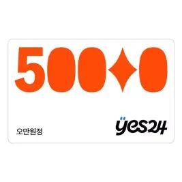 상품 이미지: 예스24 50,000원 상품권