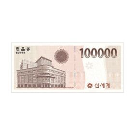 상품 이미지: (신세계백화점) 신세계상품권 10만원권 (키오스크 지류 교환 가능)