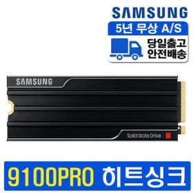 상품 이미지: 삼성전자 공식인증 9100 PRO 히트싱크 M.2 NVMe MZ-VAP8T0CW (8TB) 삼성SSD