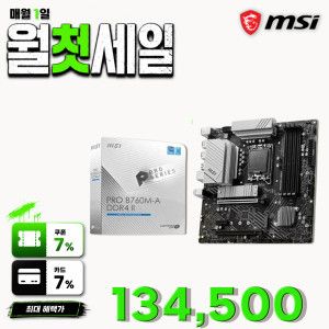 상품 이미지: MSI PRO B760M-A DDR4 II 컴퓨터 PC 메인보드 엠에스아이 공식 인증 판매점