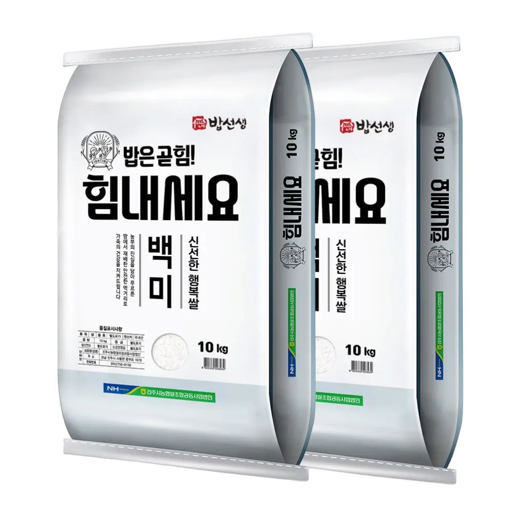 상품 이미지: 진주농협 쌀20kg 힘내세요 상등급