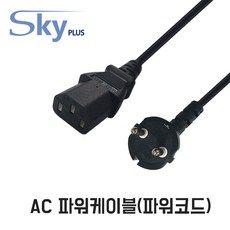 상품 이미지: SKYPLUS AC코드 250V 10A 전원 케이블 파워코드 0.5M 1M 1.5M 1.8M 3M+, 1개