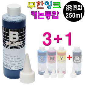 상품 이미지: 캐논호환 250ml 검정(뾰족캡) / PIXMA MG3020잉크 MG3022잉크 MG3029잉크 MG3090잉크  ( 3+1 이벤트 )