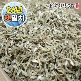 상품 이미지: 국내산 볶음용 햇 지가이리멸치 대용량 1.5kg 세멸 자멸 볶음 조림용 반찬 멸치 업소용