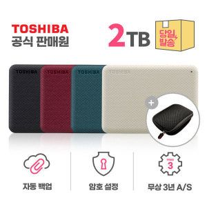 상품 이미지: 도시바 칸비오 어드밴스 2세대 2TB 외장하드