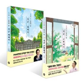 상품 이미지: 지금 세계사 1/지금 근현대사(선택구매)
