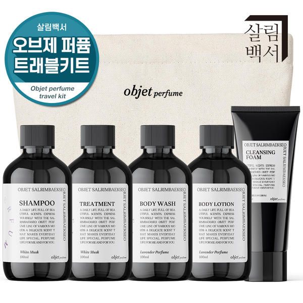 상품 이미지: 살림백서 오브제 퍼퓸 5종 트래블키트 샴푸 트리트먼트 바디워시 바디로션 클렌징폼 여행용세트