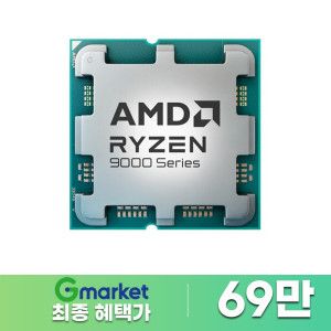 상품 이미지: AMD 라이젠7-6세대 9850X3D (그래니트 릿지) (멀티팩 정품) 귀무자 증정 + 당일발송 최종가 69만