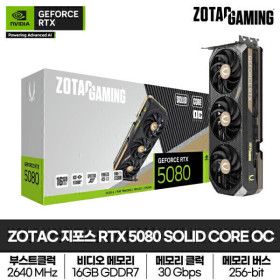 상품 이미지: ZOTAC GAMING GeForce RTX 5080 SOLID CORE OC 16GB GDDR7 그래픽카드