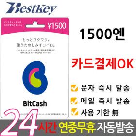 상품 이미지: 일본 비트캐쉬 1500엔 bitcash EX 기프트카드 선불카드 비트캐시 DL DLSite mobage 히라가나 토라코인 BC